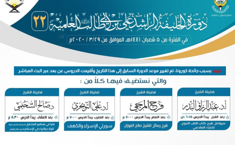  الدورة الثانية والعشرون