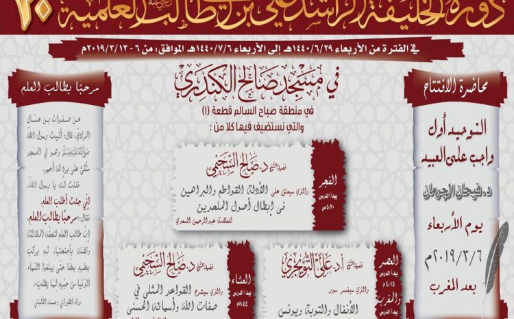  الدورة العشرون
