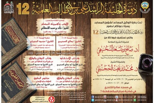 الدورة الثانية عشرة