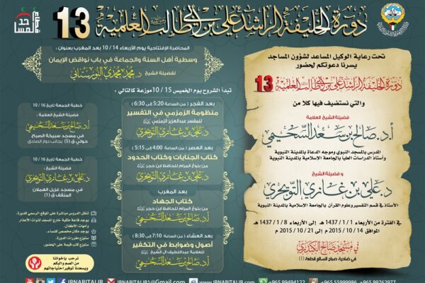 الدورة الثالثة عشرة