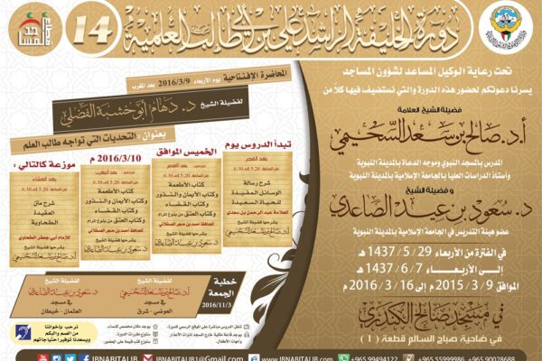 الدورة الرابعة عشرة
