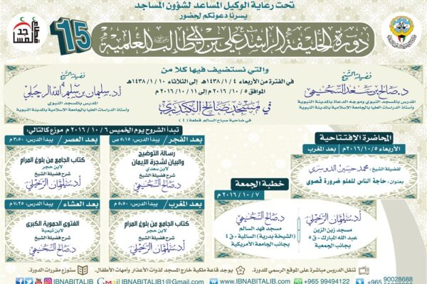 الدورة الخامسة عشرة
