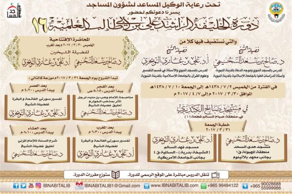 الدورة السادسة عشرة