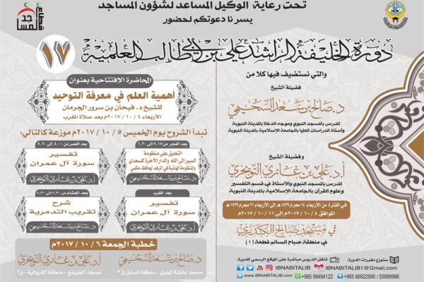 الدورة السابعة عشرة