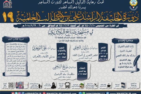 الدورة التاسعة عشرة