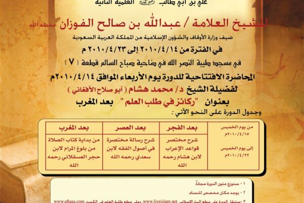 الدورة الثانية