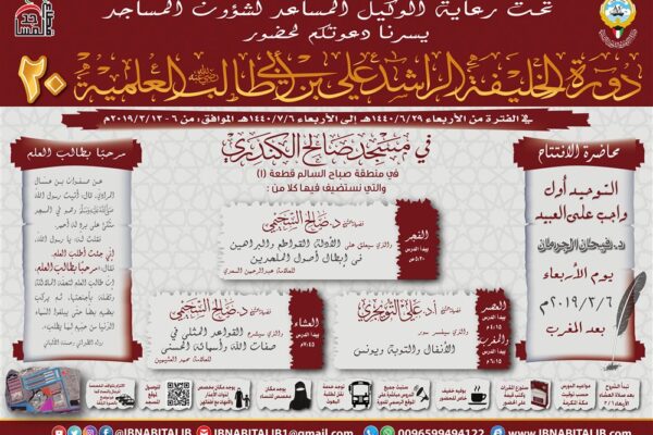 الدورة العشرون