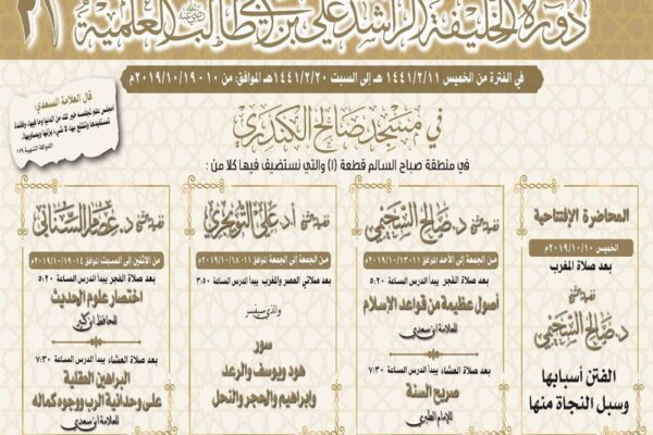الدورة الحادية والعشرون