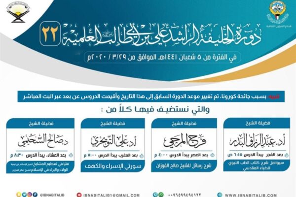 الدورة الثانية والعشرون