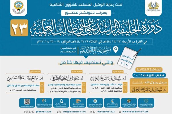 الدورة الثالثة والعشرون