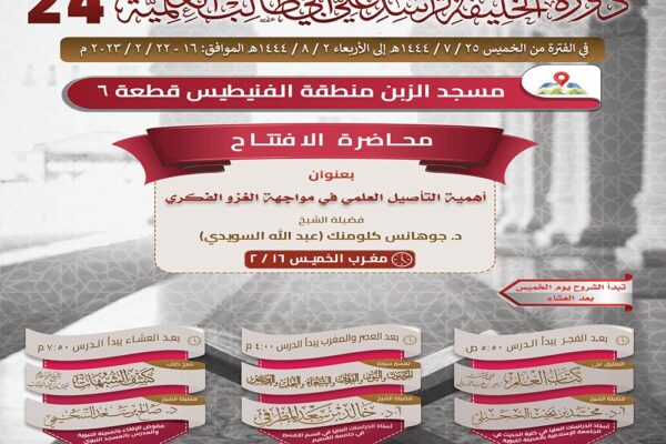 الدورة الرابعة والعشرون